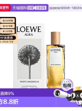 欧洲直邮Loewe罗意威白玉兰香水50ml黄色清新清香正品