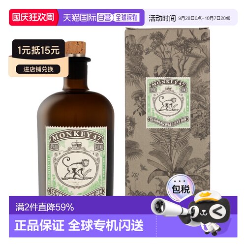 欧洲直邮Monkey 47 Distiller's Cut 2022 + GB