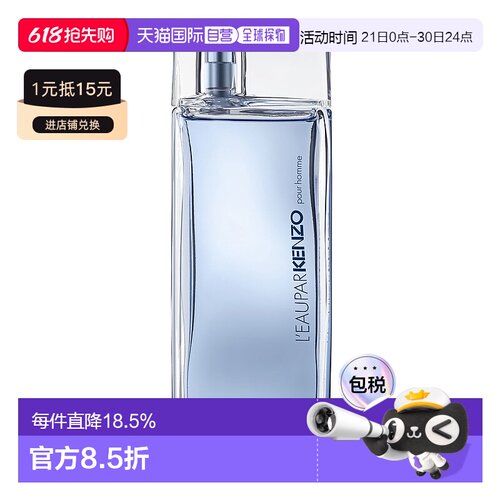 欧洲直邮Kenzo/凯卓纯净之水水之恋男士淡香水EDT50ml水生香调