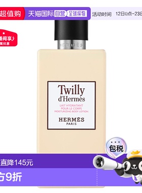 欧洲直邮hermes 女士 身体乳保湿爱马仕快速甘油水润滋润清爽