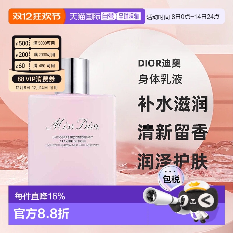 欧洲直邮DIOR迪奥小姐身体乳液175ml滋润清新留香润泽护肤补水正