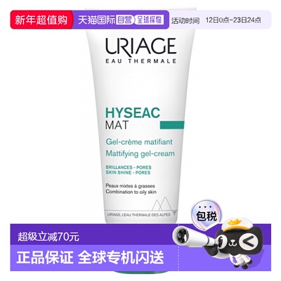 欧洲直邮Uriage/依泉 哑光保湿凝胶面部护理霜40ml/支正品