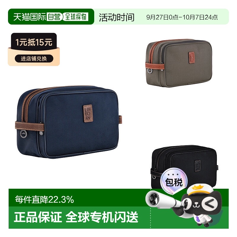 欧洲直邮longchamp珑骧BOXFORD拉链开合便携洗漱手拿包化妆包
