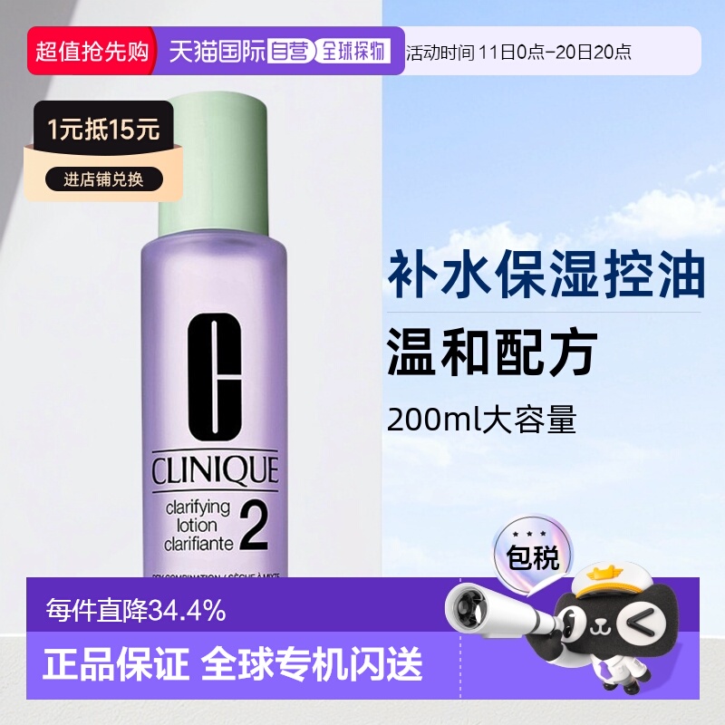 欧洲直邮Clinique倩碧明肌水2号爽肤水200ml控油温和清爽正品