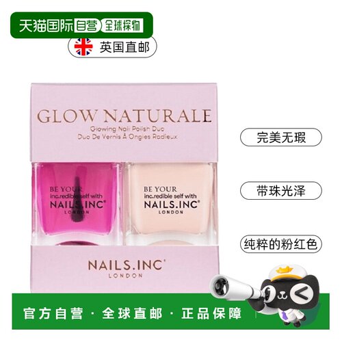 英国Nails inc指甲油2件套透色指甲油肉粉色带珠光正品