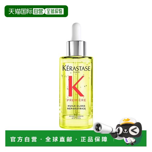 欧洲直邮kerastase卡诗 修护亮泽发油30ml 免洗修护受损正品