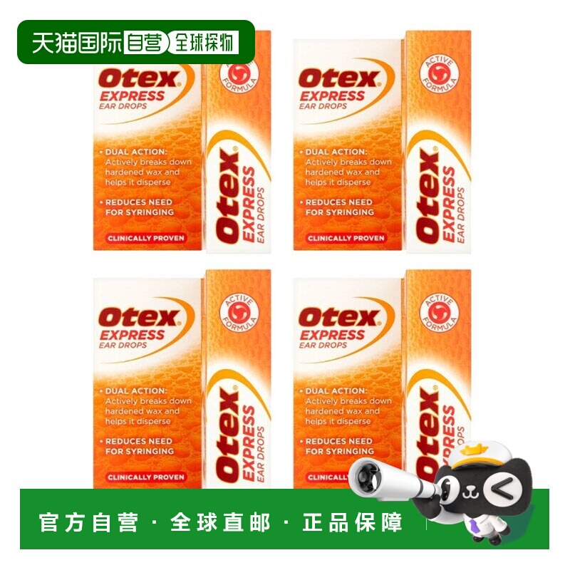 欧洲直邮英国药房Otex洗耳剂软化分解硬质耳垢耳屎防止感染4瓶