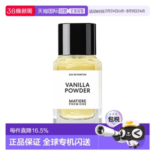 欧洲直邮Matierepremiere马蒂埃柔雾香草中性香淡香水100ml美食调