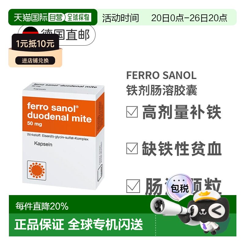德国Ferro Sanol补铁肠溶胶囊100粒补血贫血补充铁剂