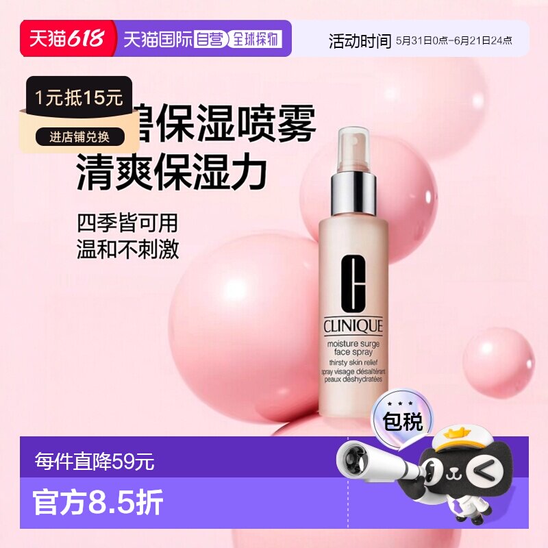 欧洲直邮CLINIQUE倩碧 清爽保湿面部补水喷雾125ml 清爽温和正品