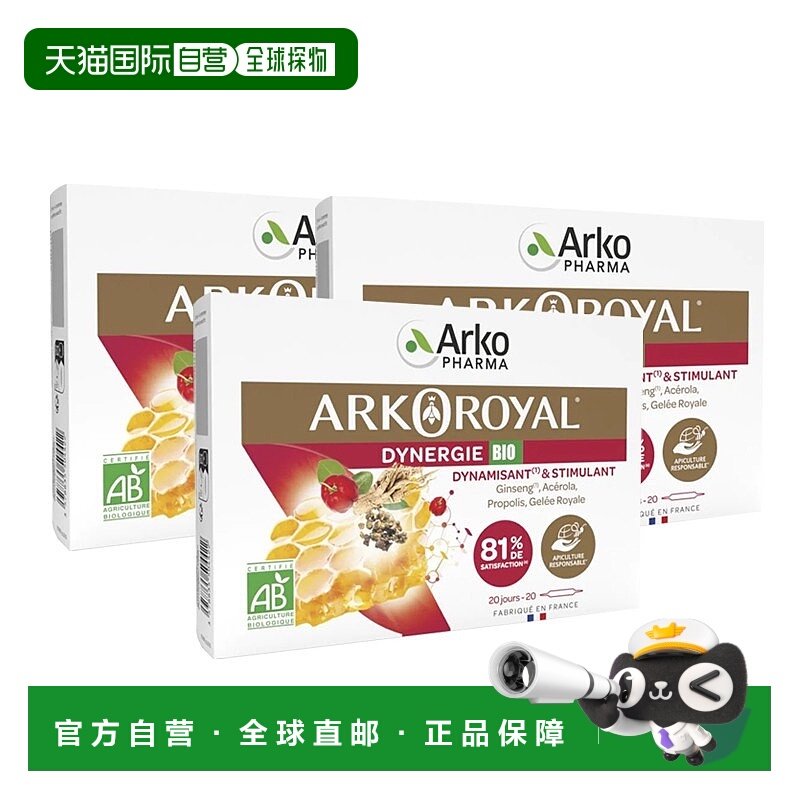 欧洲直邮Arkopharma蜂王浆口服液20x10ml 减少疲劳感 x3盒蜂胶