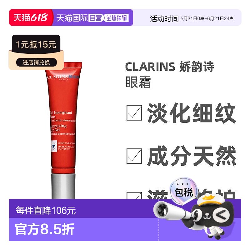 欧洲直邮Clarins娇韵诗男士能量眼霜紧实澎弹提亮眼周保湿15ML