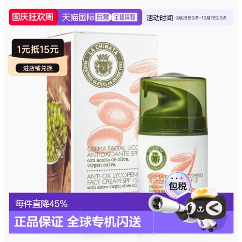 欧洲直邮lachinata希那塔抗氧化番茄红素面霜SPF15保湿霜橄正品