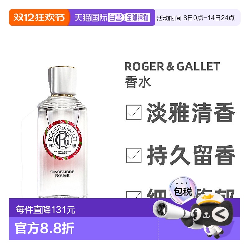 欧洲直邮Roger&Gallet香邂格蕾红姜女士浓香水EDP安心温暖100ML