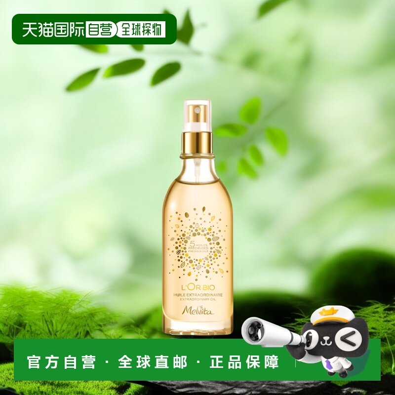 欧洲直邮Melvita蜜葳特菁纯滋养精华油100ml 修护水润正品,美容护肤/美体/精油,液态精华,淘宝优惠券,粉丝福利购,淘宝优惠卷