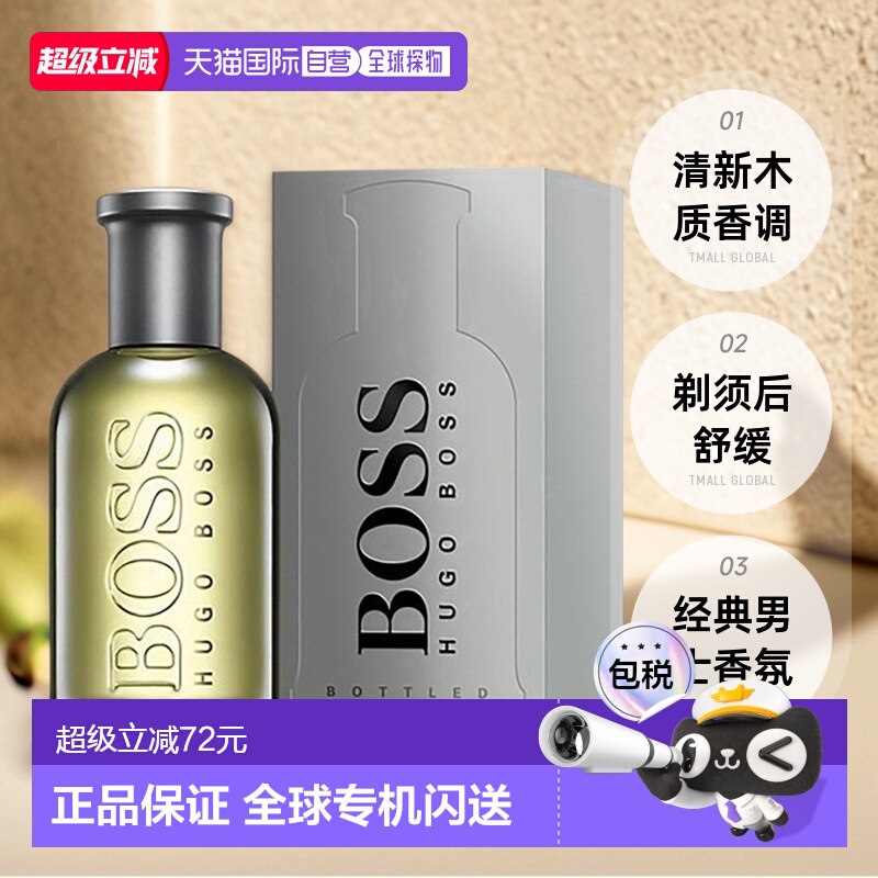 欧洲直邮HUGO BOSS雨果博斯男士香水100ml自信须后水清香正品品牌