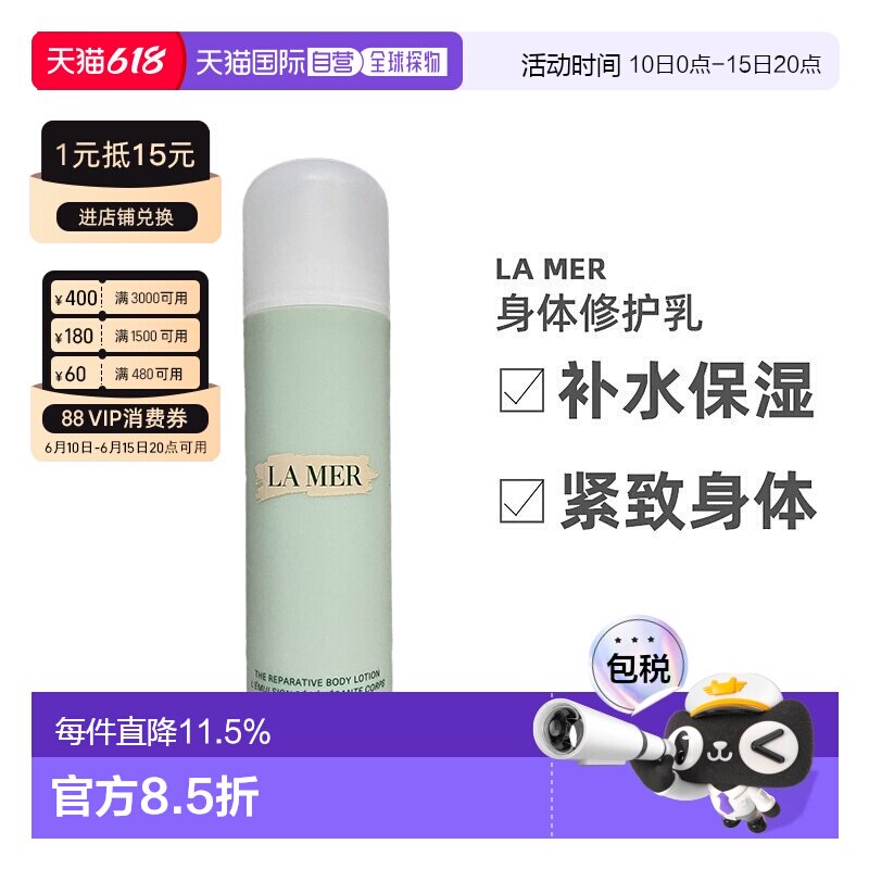 海外直邮LA MER海蓝之谜身体修护乳液身体乳滋润保湿160ml正品
