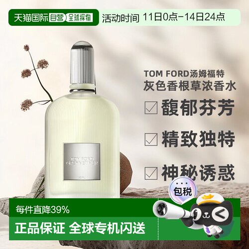 欧洲直邮TomFord/汤姆福特浓香水EDP中性50/100ml灰色香根草正品