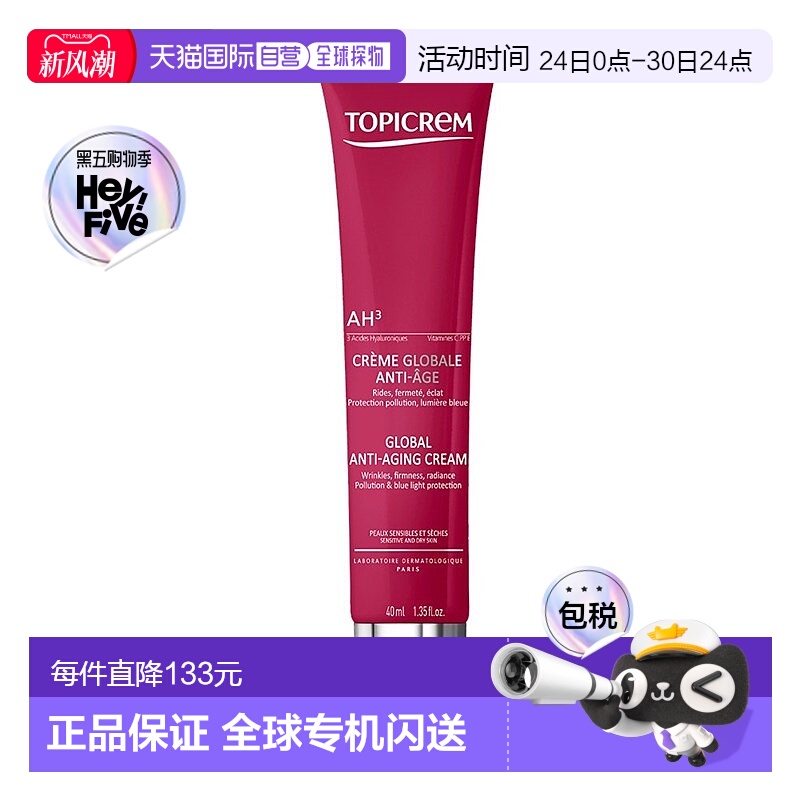 欧洲直邮Topicrem特碧润AH3紧塑面霜40ml 紧致保持年轻 均匀肤色