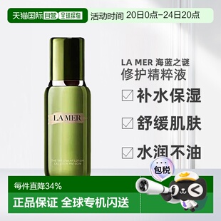 香港直邮LAMER海蓝之谜修护精粹液精华水舒缓肌肤150ml新款正品