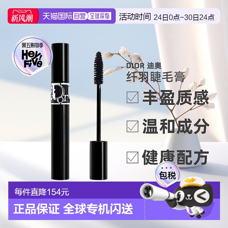 欧洲直邮Dior迪奥惊艳纤羽睫毛膏10ml黑色#090强化睫毛持久丰盈