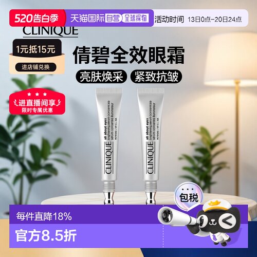 欧洲直邮Clinique倩碧全新淡纹眼霜10ml减少黑眼圈肌肤礼物正品