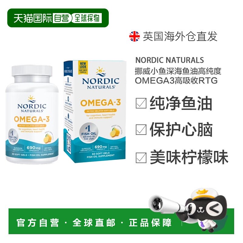 欧洲直邮NordicNaturals挪威小鱼深海鱼油高纯度Omega3高吸收TG