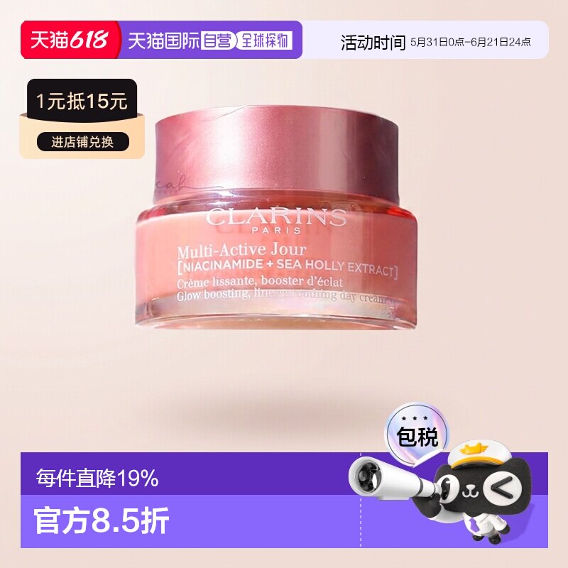 Clarins娇韵诗新款青春赋活日霜/晚霜光滑透亮修护正品