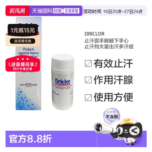 欧洲直邮英国Driclor止汗露手脚腋下手心止汗剂大量出汗多汗正品