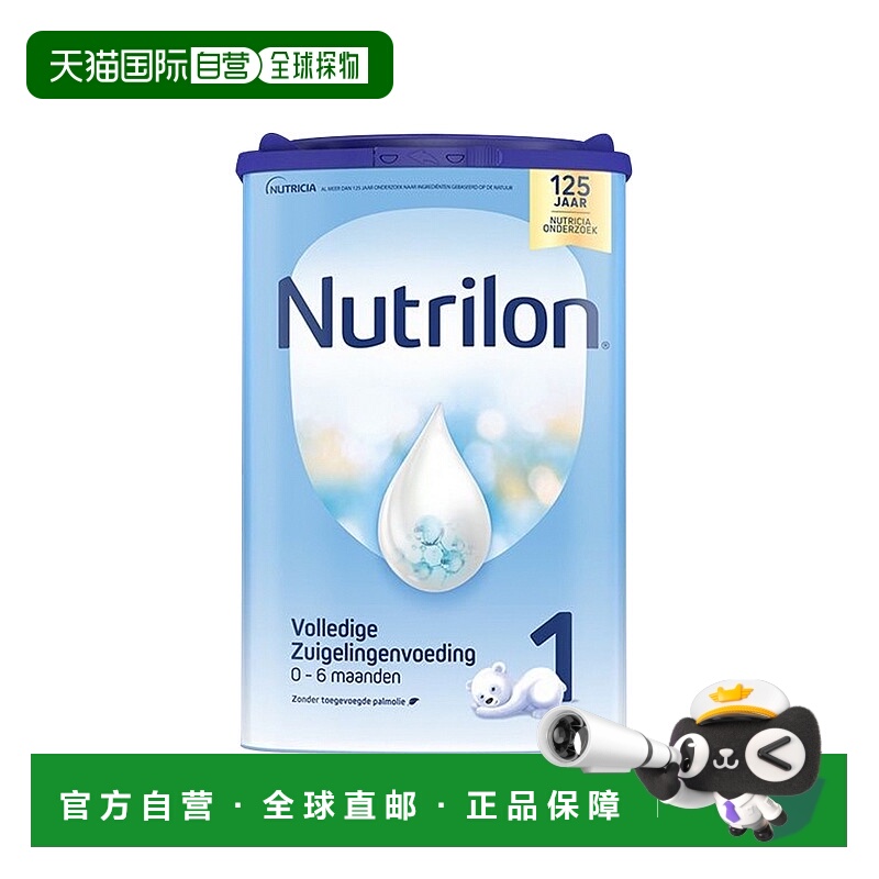 欧洲直邮Nutrilon诺优能荷兰牛栏1段奶粉新鲜奶源800克0-6个月