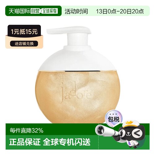 欧洲直邮Dior迪奥限定鎏金香氛身体油 200ml 光滑保湿亮泽留正品