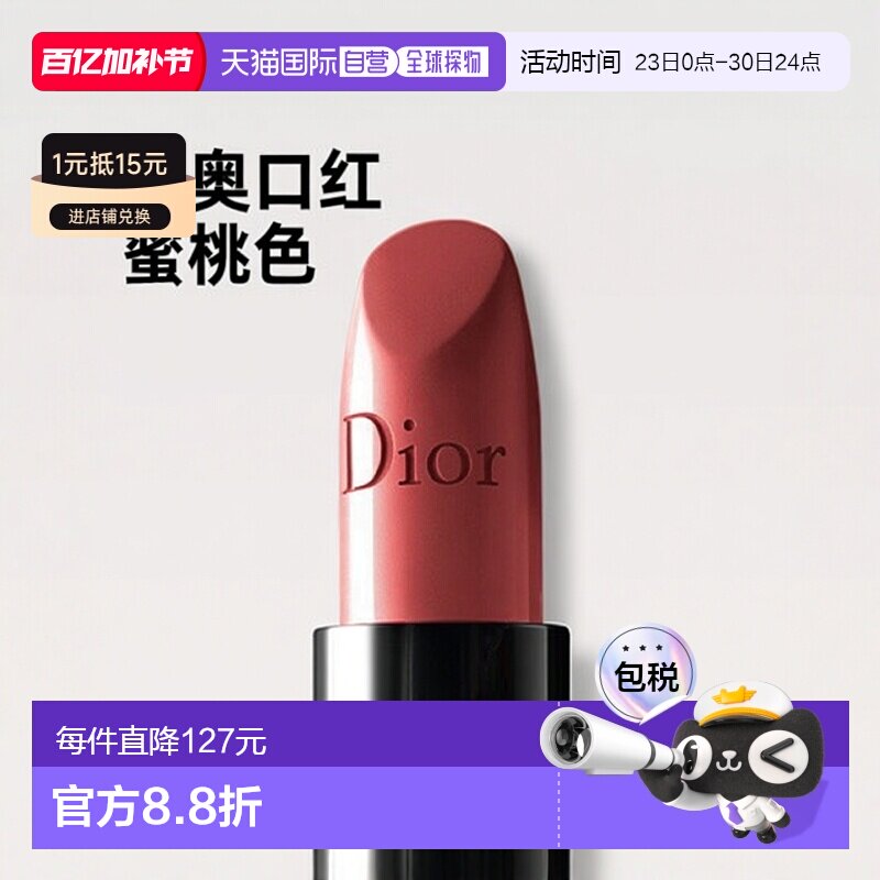 欧洲直邮 Dior迪奥全新烈艳蓝金唇膏口红3.5g正品蜜桃丝绒滋润