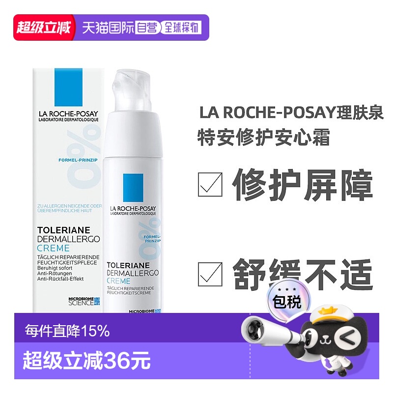 【限期至24年9月】欧洲直邮La Roche Posay理肤泉复修护乳液40ml