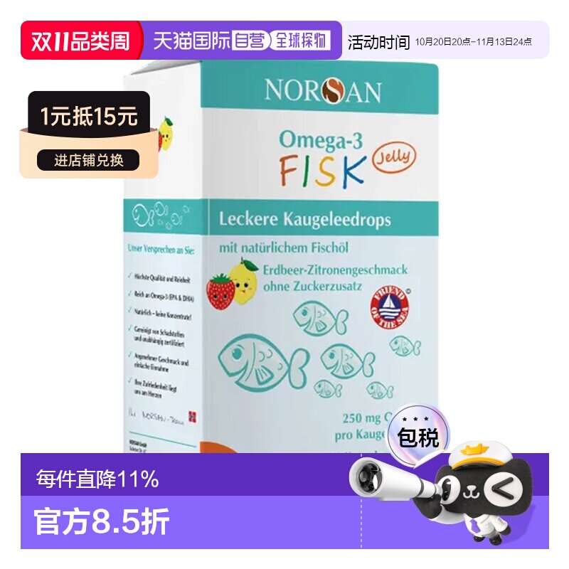 NORSAN诺安Omega-3儿童鱼油软糖滴剂120粒水果味营养补充