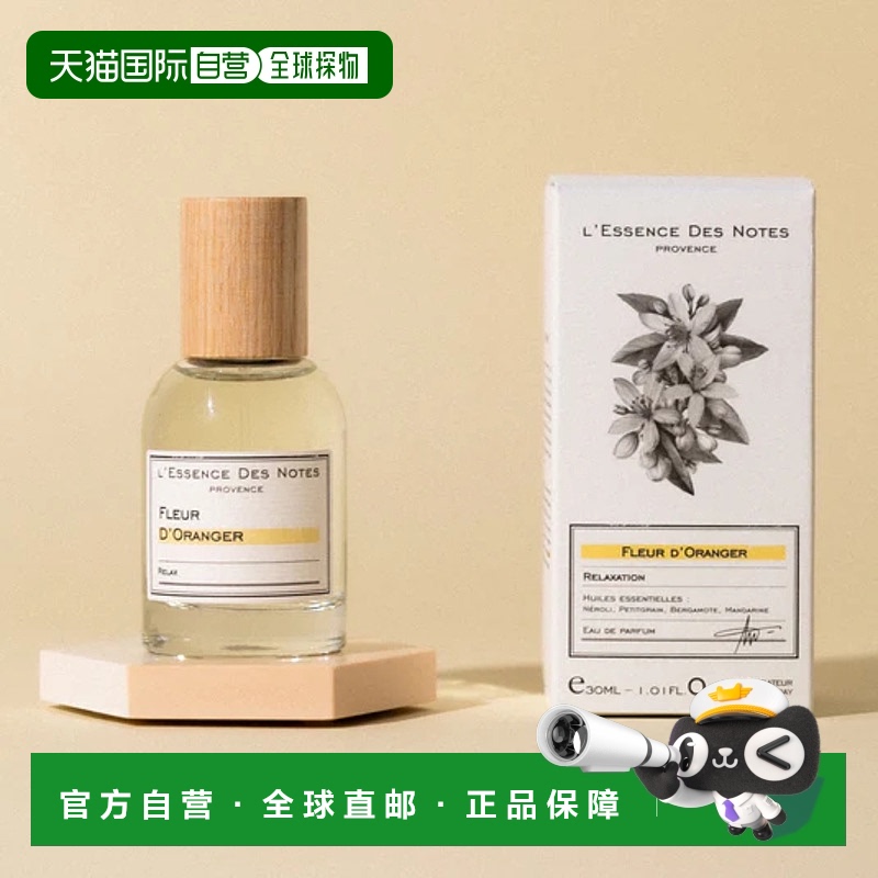 欧洲直邮法国L'essence des notes香水 Fleur d’Oranger 橙花 ED