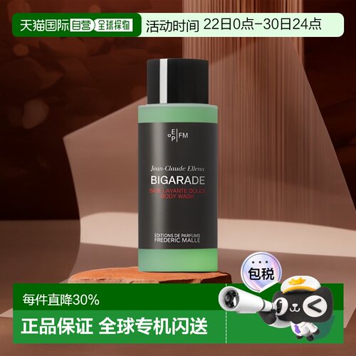 欧洲直邮Frederic Malle馥马尔沐浴露220ml留香持久滋润法式正品