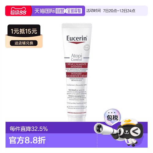 欧洲直邮Eucerin优色林 特应性深层修护霜40ml 舒缓止痒保湿正品