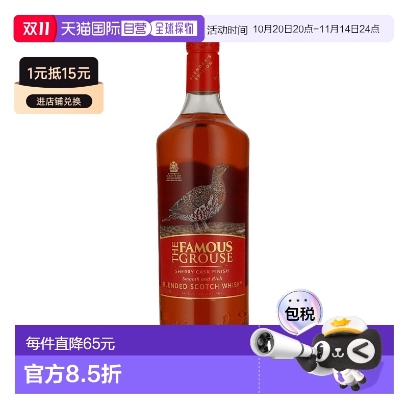 欧洲直邮Famous Grouse Sherry Cask