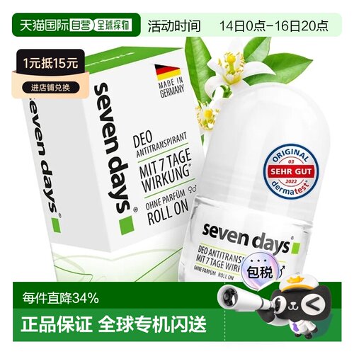 Seven Days净味止汗露女腋下除腋窝异味滚珠香体止汗滚珠