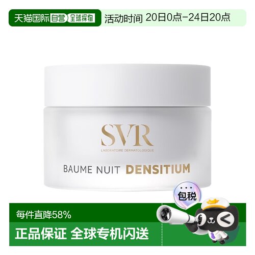 欧洲直邮SVR舒唯雅 抗皱修正晚霜 50ml 光滑滋养肌肤舒缓修复正品
