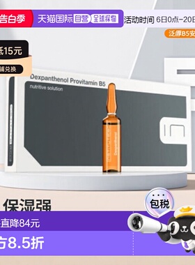 西班牙直邮西班牙INSTITUTE BCN DEXPANTHENOL  泛醇B5安瓶正品