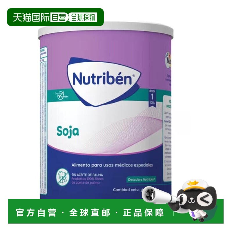 西班牙直邮NUTRIBEN 幼之本婴儿豆奶粉无乳糖不耐受宝宝过敏非适