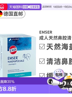 自营｜Emser鼻腔清洁盐50Stk富含矿物质清爽不刺激天然盐滋润