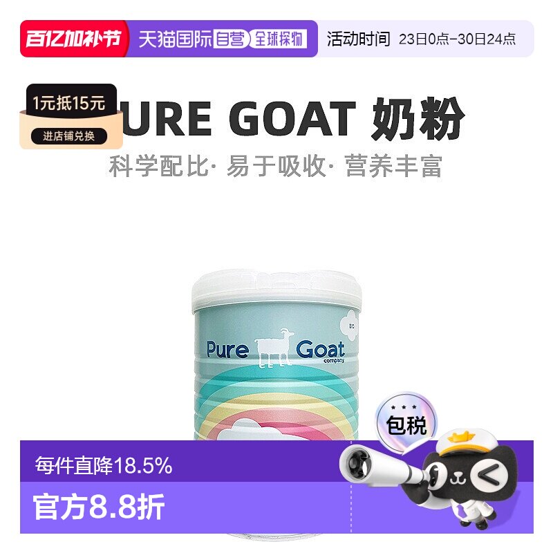 2罐装欧洲直邮荷兰有机羊奶PUREGOAT婴幼儿羊奶粉1段营养800g