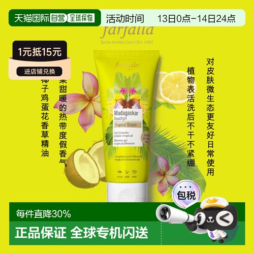 欧洲直邮瑞士有机芳疗Farfalla热带梦境沐浴露200ml正品温和椰子