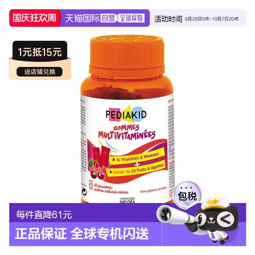 欧洲直邮Pediakid佩迪克儿童复合维生素60粒36种多维锌矿物质