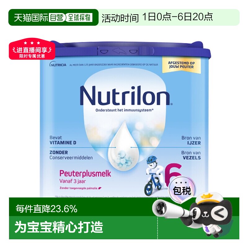 欧洲直邮Nutrilon诺优能荷兰牛栏6段奶粉36月以上原装进口400g/罐