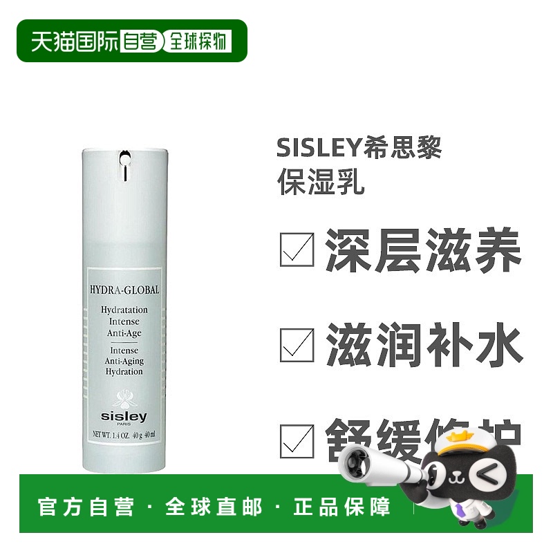 欧洲直邮Sisley希思黎赋活保湿乳保湿补水锁水紧肤滋养肌肤40ml
