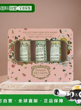 欧洲直邮Panier Des Sens南法庄园滋润护手霜套装90ml滋润双手