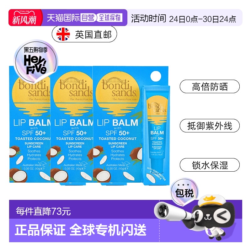 欧洲直邮英国Bondi Sands高倍防晒唇膏双重防护滋润保湿维生正品